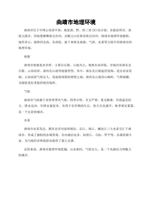 曲靖市地理环境
