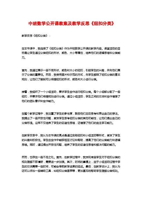 中班数学公开课教案及教学反思《纽扣分类》