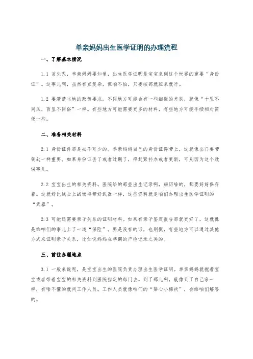 单亲妈妈出生医学证明的办理流程