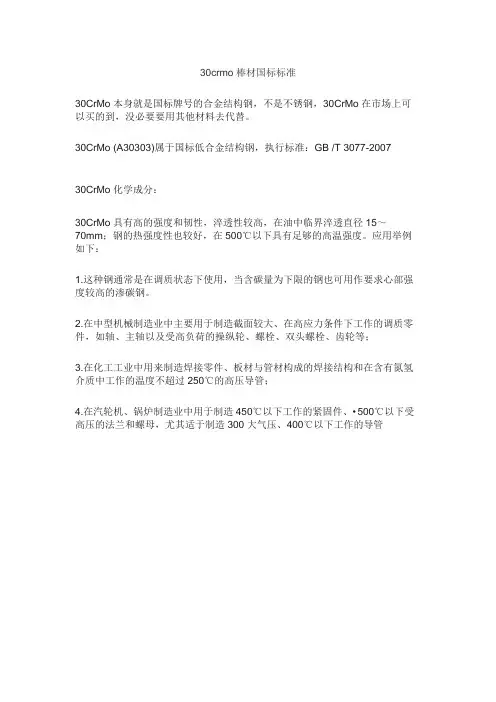 30crmo棒材国标标准