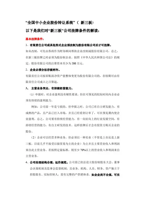新三板的挂牌对象和条件