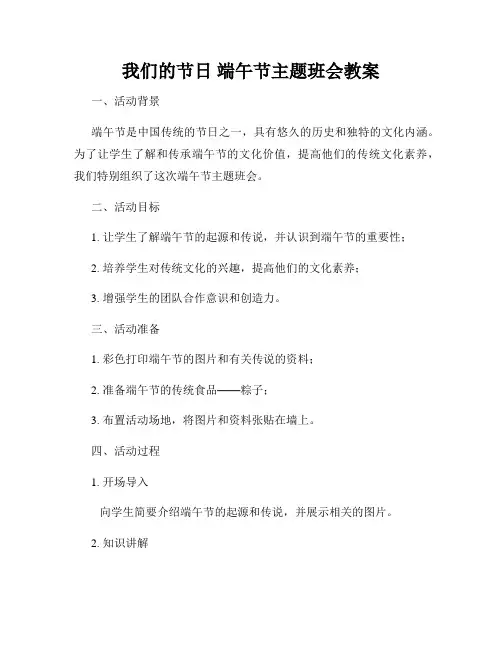 我们的节日 端午节主题班会教案(3)