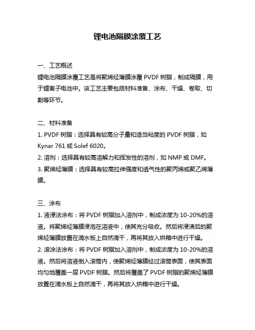 锂电池隔膜涂覆工艺