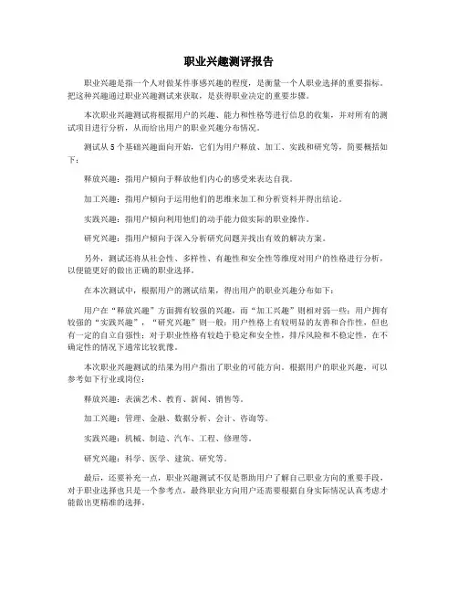 职业兴趣测评报告