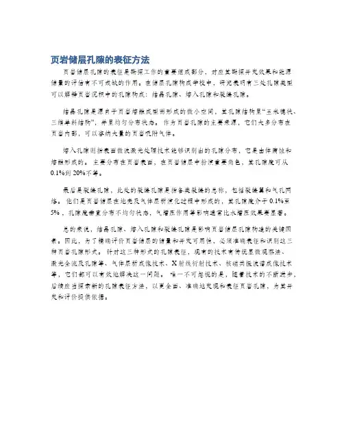 页岩储层孔隙的表征方法