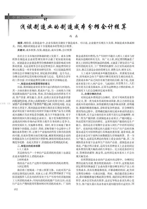 浅谈制造业的制造成本分摊会计核算