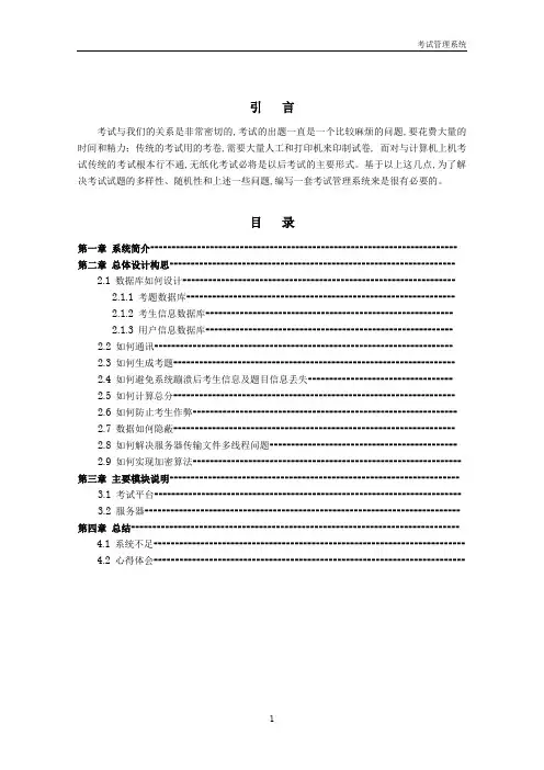 考试管理系统-VB编程毕业设计
