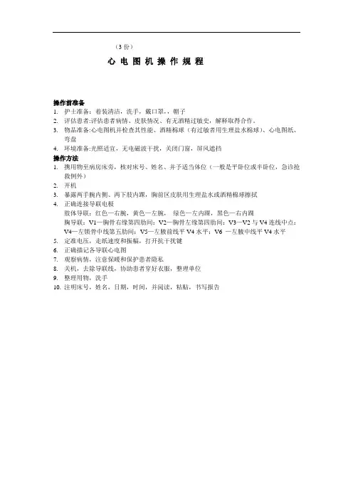心电图机操作技术(3份)
