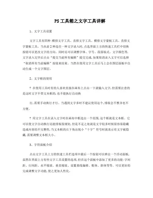 PS工具箱之文字工具详解