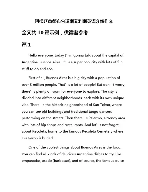 阿根廷首都布宜诺斯艾利斯英语介绍作文