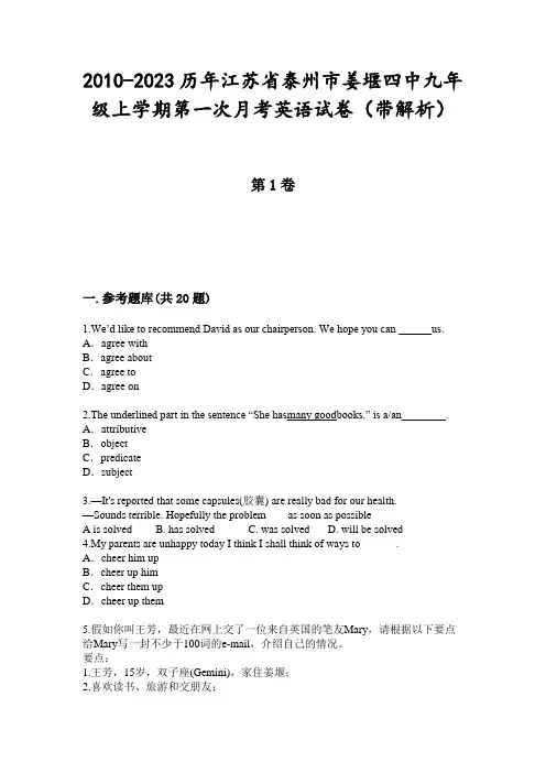 2010-2023历年江苏省泰州市姜堰四中九年级上学期第一次月考英语试卷(带解析)