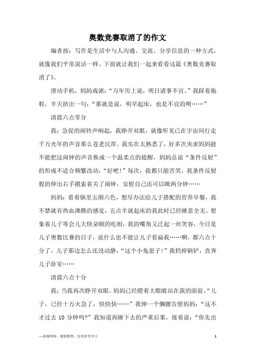 奥数竞赛取消了的作文