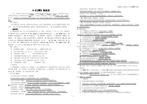人教部编版八年级上第三单元文言文知识点含答案