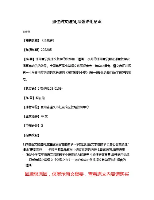 抓住语文缰绳,增强语用意识