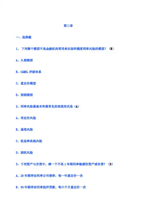 国际金融风险答案已整理