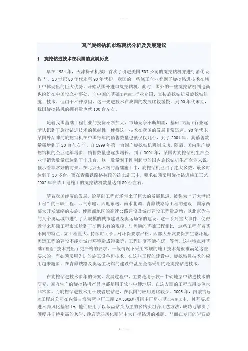 国产旋挖钻机市场现状分析及发展建议