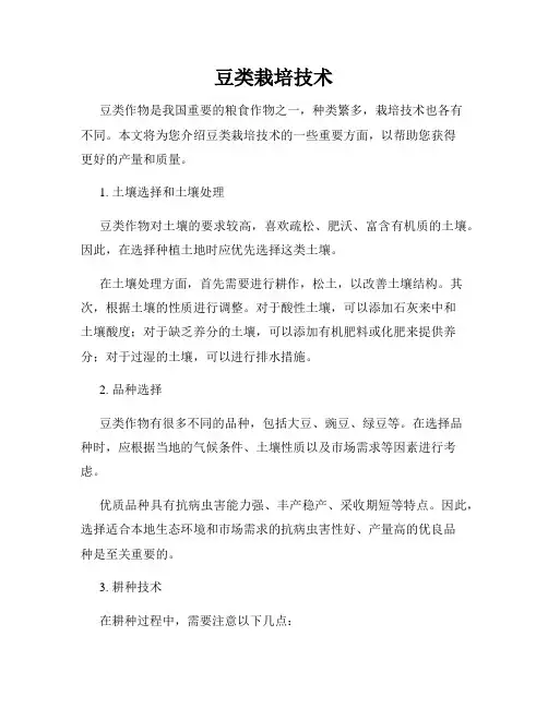 豆类栽培技术