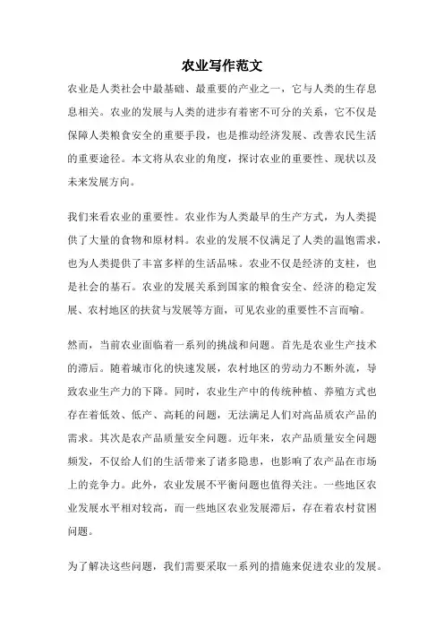 农业写作范文