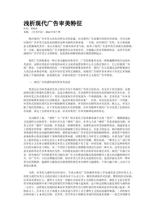 浅析现代广告审美特征