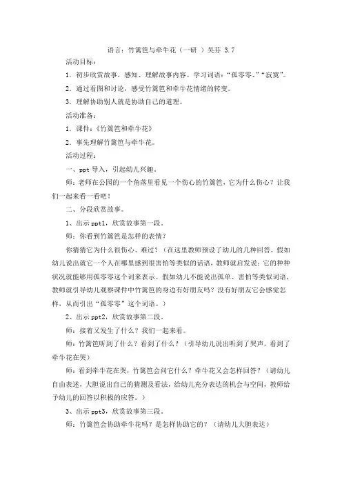 一课三研语言：竹篱笆与牵牛花