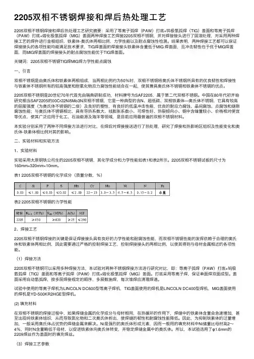 2205双相不锈钢焊接和焊后热处理工艺