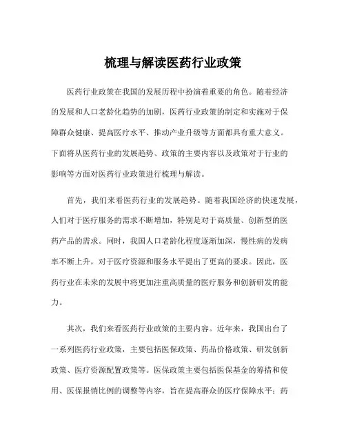 梳理与解读医药行业政策