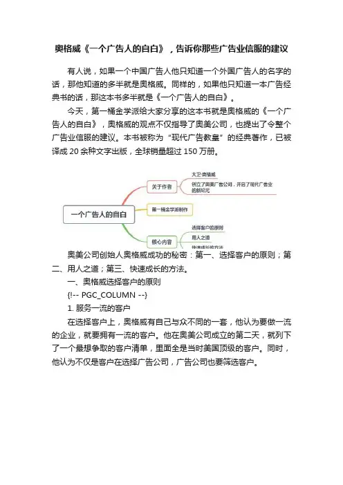 奥格威《一个广告人的自白》，告诉你那些广告业信服的建议