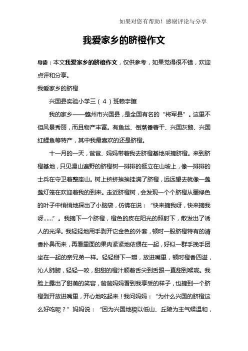 我爱家乡的脐橙作文