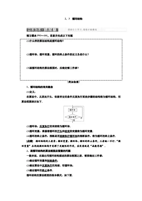 高中数学北师大版必修三讲义第二章22.3循环结构