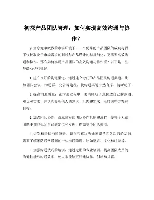 产品团队管理