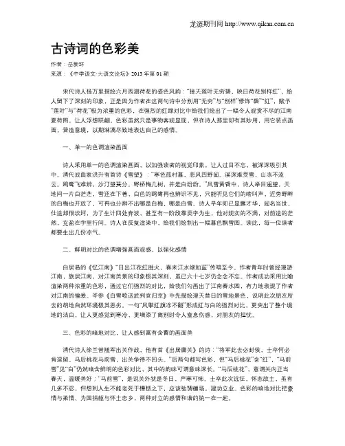 古诗词的色彩美