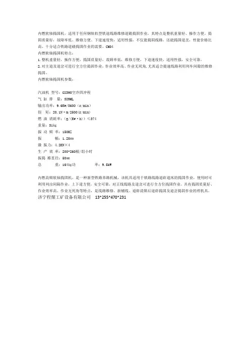 内燃软轴高频捣固镐