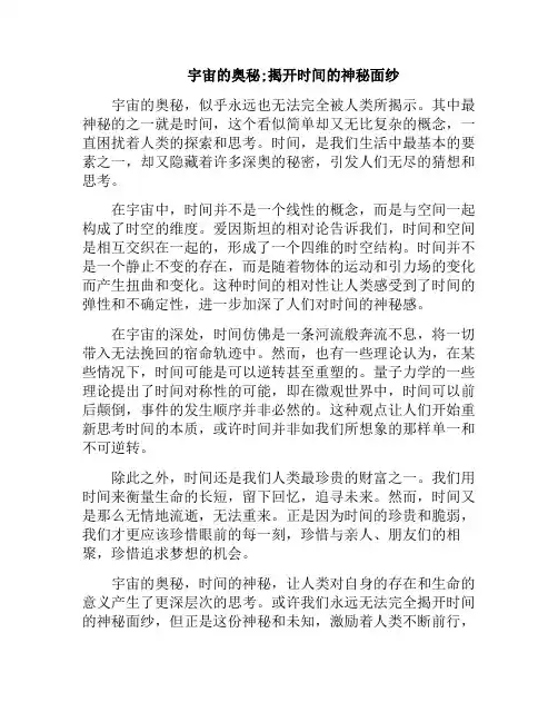 宇宙的奥秘;揭开时间的神秘面纱(宇宙的时间是什么)