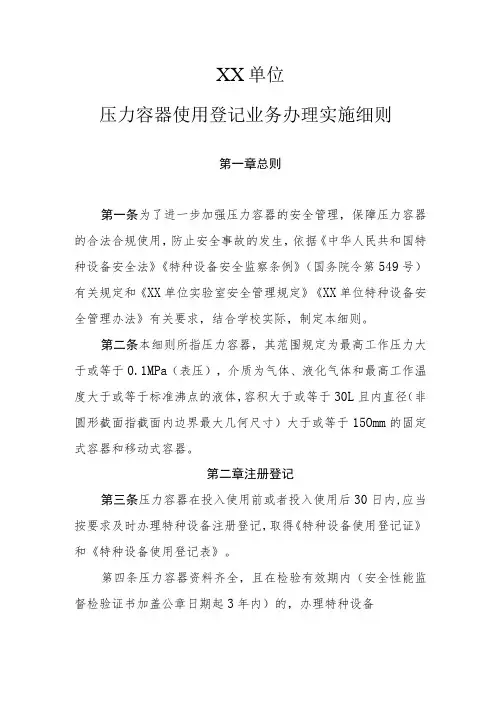 压力容器使用登记业务办理实施细则