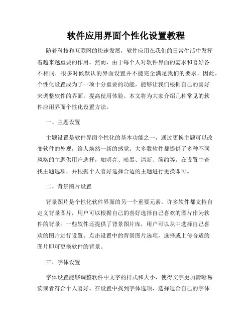 软件应用界面个性化设置教程