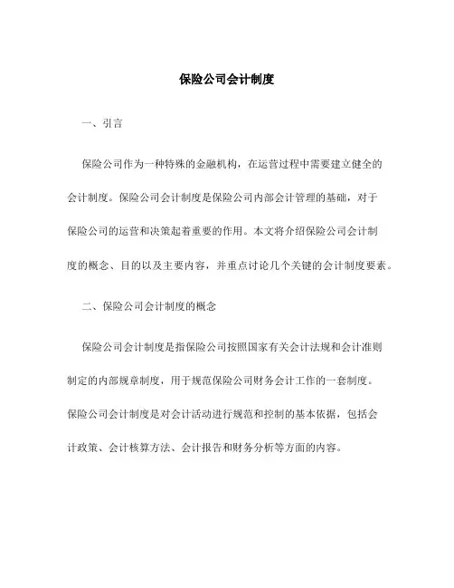 保险公司会计制度