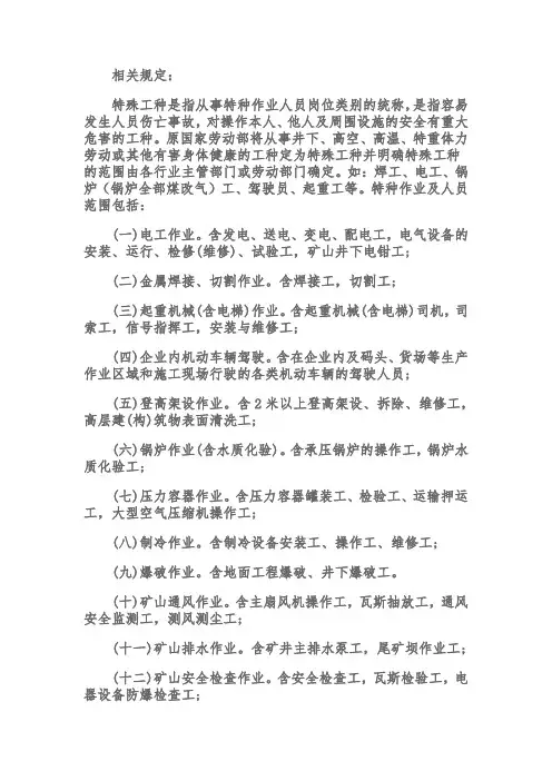 特殊工种包括哪些类别