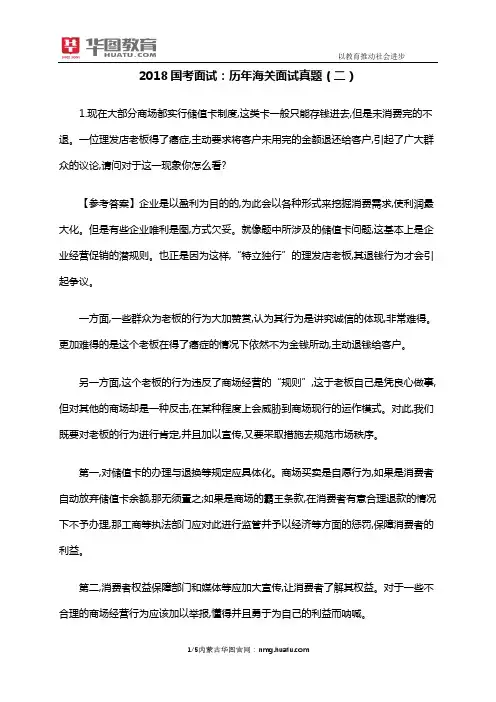2018国考面试：历年海关面试题(二)