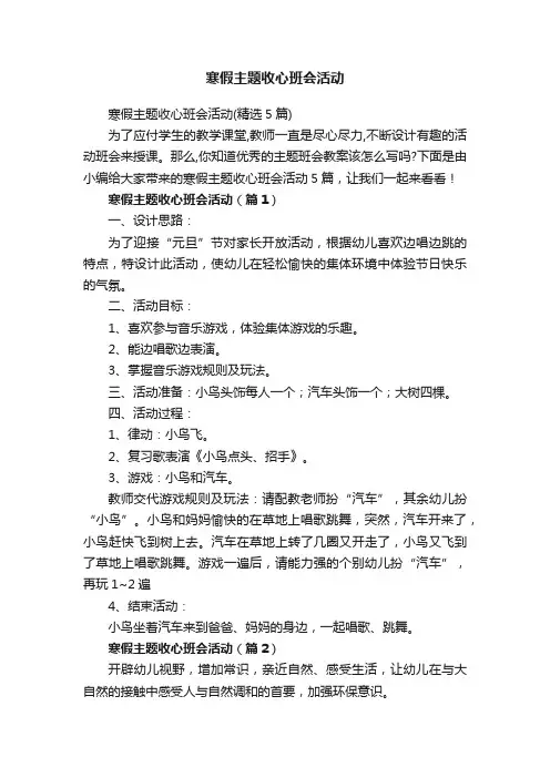 寒假主题收心班会活动