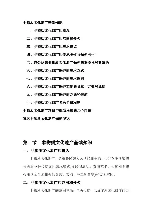 非物质文化遗产基础知识