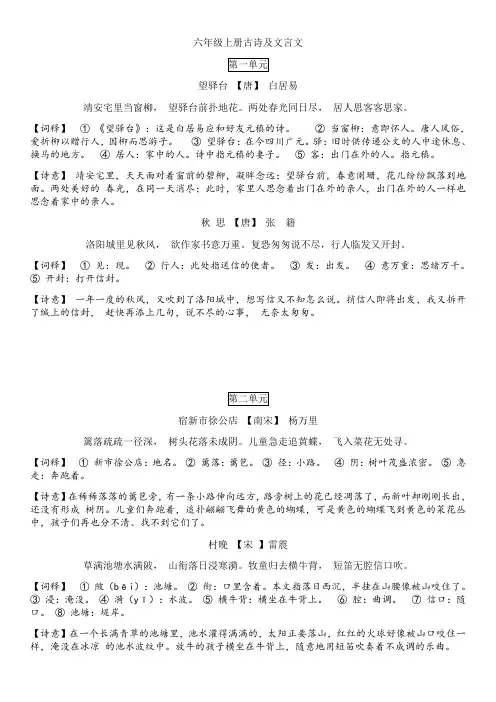 六年级上册古诗及文言文-