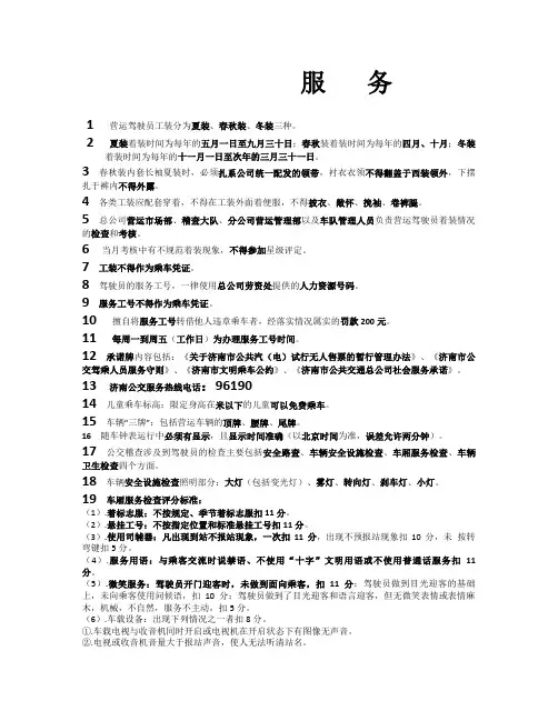 济南公交服务复习整理资料