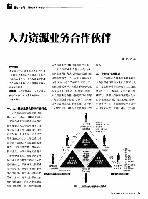 人力资源业务合作伙伴