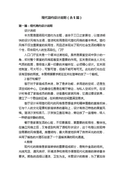 现代简约设计说明（含5篇）
