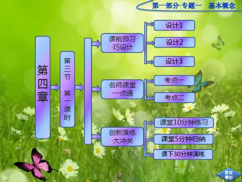 高三化学必修一第四章 第三节 第一课时《硫和硫的氧化物》课件 人教版