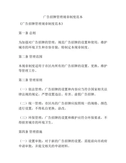 广告招牌管理规章制度范本