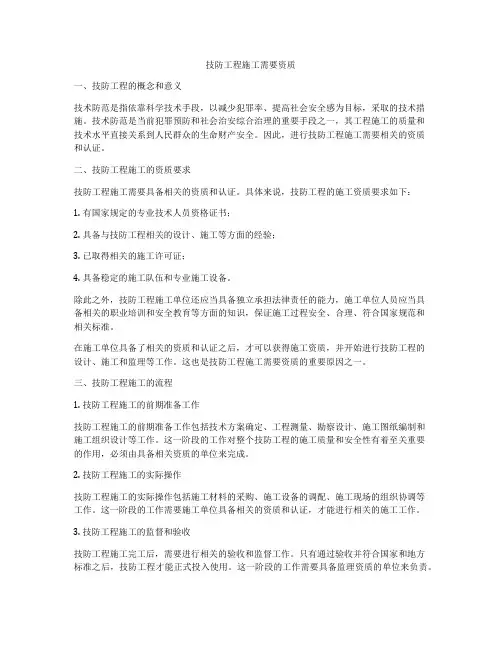 技防工程施工需要资质