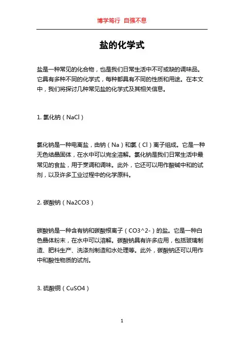 盐的化学式