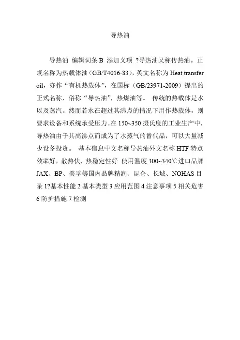 导热油