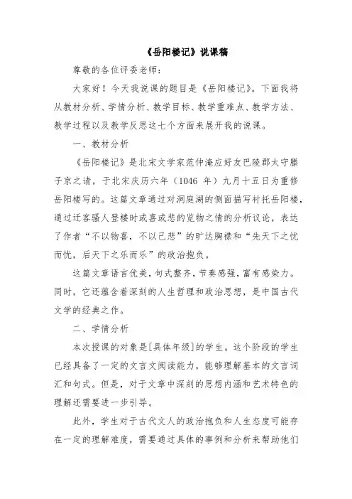 《岳阳楼记》说课稿